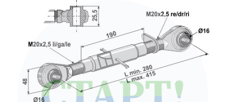 Верхняя тяга с закал£нными шариковыми отверстиями M20x2,5